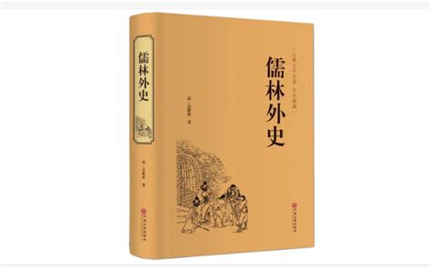 《儒林外史》读后感5篇 - 考卷网