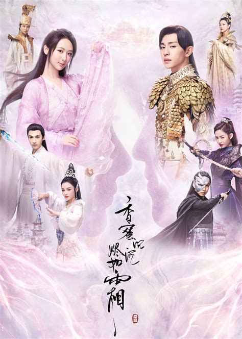 香蜜蜜沉沉烬如霜姜活图片