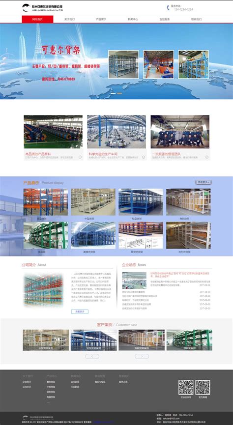 制造货架生产类型公司网站模板 - 静态HTML模版 - 站长图库