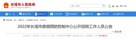2022年河南省新乡长垣市疾病预防控制中心招聘工作人员公告【10人】