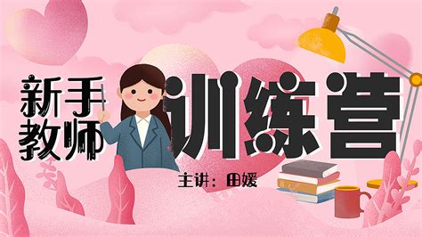 视频课程类网站_千l秋l雪-站酷ZCOOL