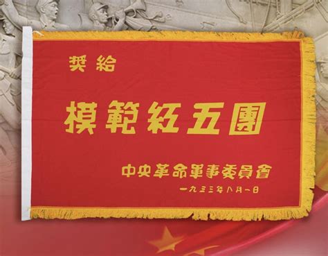 【战旗】《百面战旗红》之“刘老庄连”战旗故事赏读-银河悦读