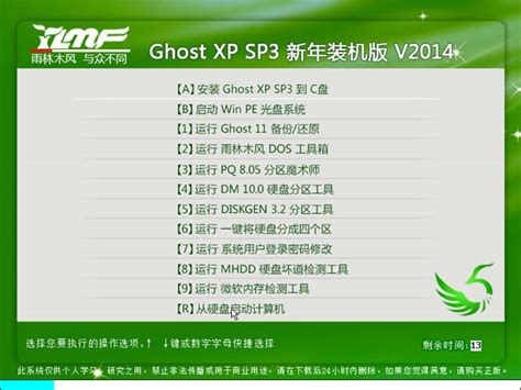 雨林木风 Ghost XP SP3 专业装机版 V2014_ 好用u盘启动盘制作工具