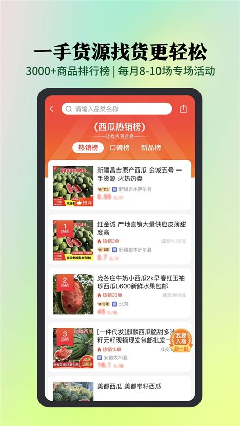 惠农网2023最新版下载-惠农网app专业在线农产品销售服务平台v5.3.9.1_四九下载网