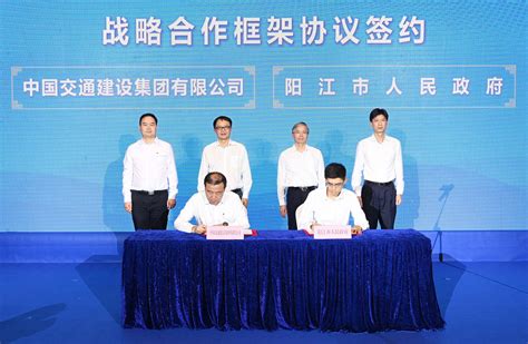 阳江再迎一央企，与中交集团签订战略合作框架协议_中国交通建设