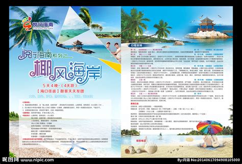 三亚海南旅游宣传单设计图__DM宣传单_广告设计_设计图库_昵图网nipic.com