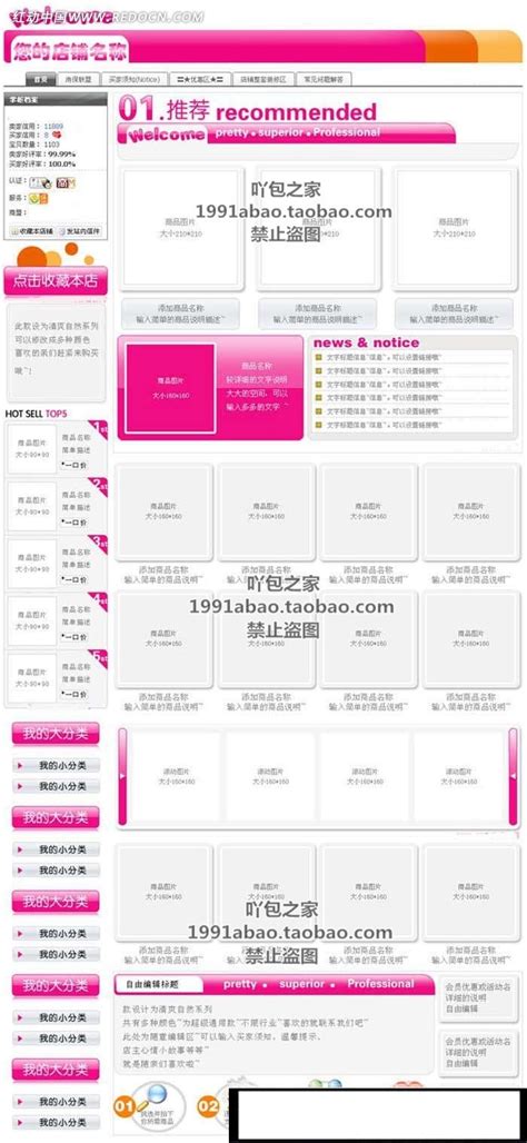 粉红色淘宝网站模板 源码素材免费下载_红动中国