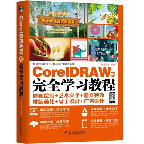 CorelDRAW X8学习教程 CDR平面设计教程基础入门书籍 cdr x8教程书籍 cdrx8从入门到通教程 CorelDRAW软件应用 ...