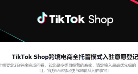 TikTok全托管模式-政策解读以及商家机会 - ImTiktoker 玩家网