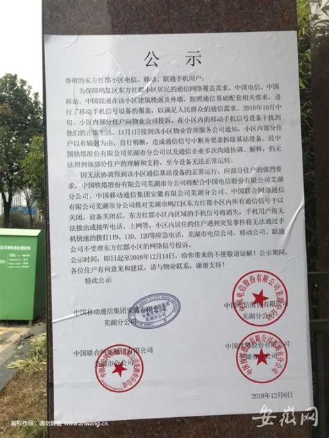 安装基站遭反对 芜湖一小区或被“断信号”_社区头条--业委会