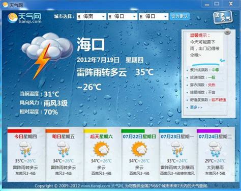 天气预报免费下载-天气预报官方版-天气预报2.01 桌面版-PC下载网