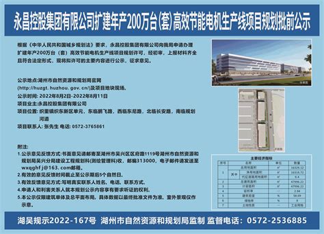 永昌控股集团有限公司扩建年产200万台（套）高效节能电机生产线项目规划批前公示