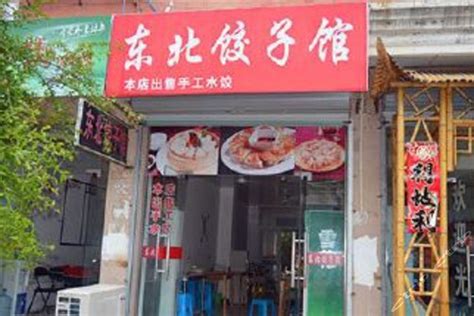 水饺店门头设计图__公共标识标志_标志图标_设计图库_昵图网nipic.com