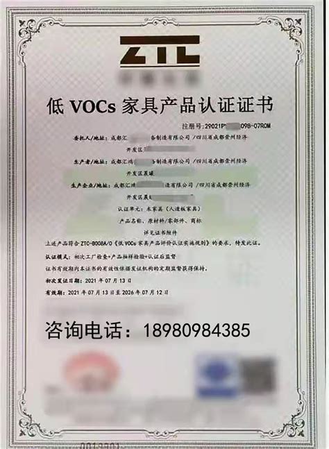 低VOCS家具产品认证证书_成都工质质量检测服务有限公司