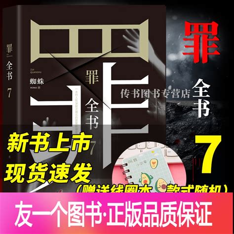 罪全书7(十宗罪7)小说TXT文档，PDF文档！ - 知乎