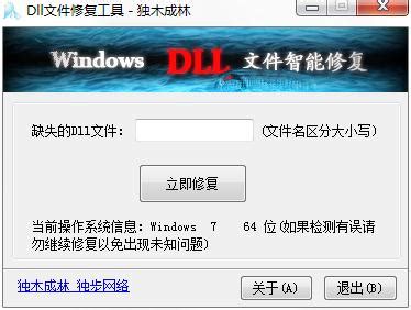 DLL文件修复工具下载-DLL文件修复工具绿色免费版 - 系统之家
