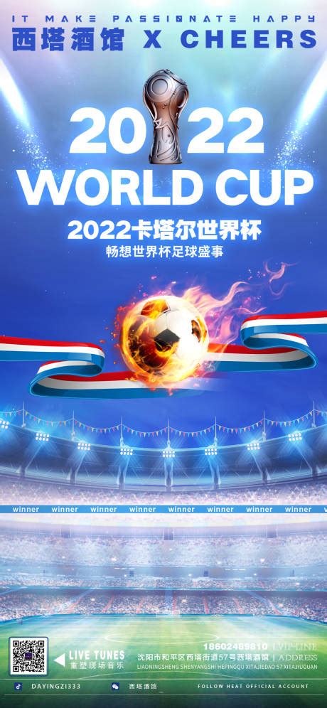 2022卡塔尔世界杯宣传海报设计图__海报设计_广告设计_设计图库_昵图网nipic.com