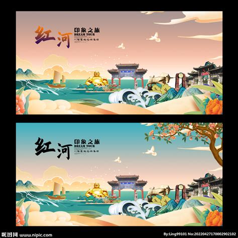 红河旅游海报PSD广告设计素材海报模板免费下载-享设计