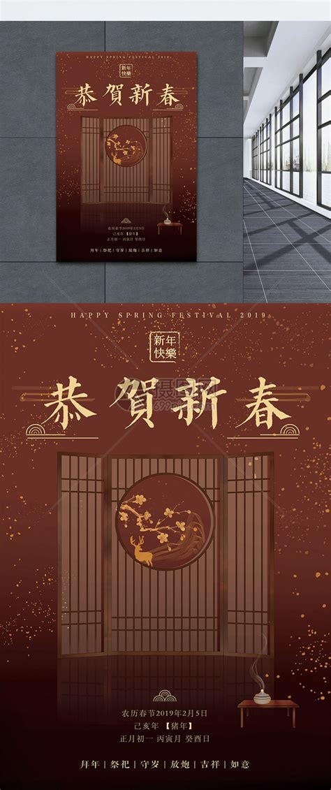 新中式风格恭贺新春海报模板素材-正版图片400965544-摄图网