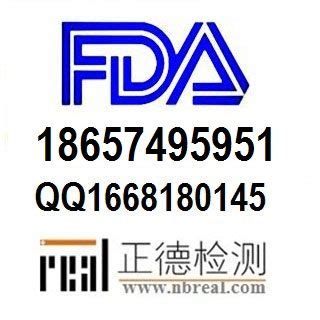 FDA化妆品FDA注册认证机构