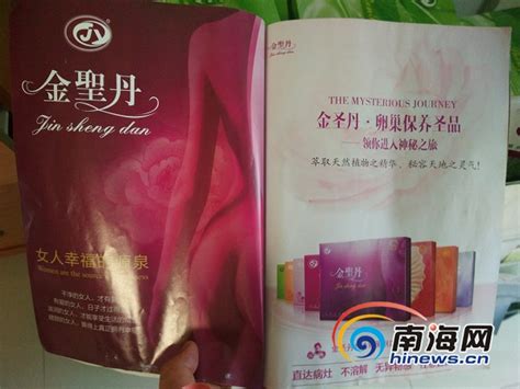 【姜飞调查】“金圣丹”宣称包治各种妇科病 加盟店遍布多个市县-新闻中心-南海网