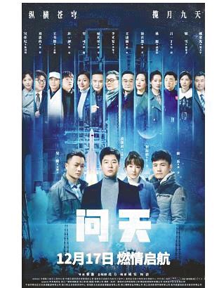 电视剧《问天》：全景展现中国航天事业 -漯河日报