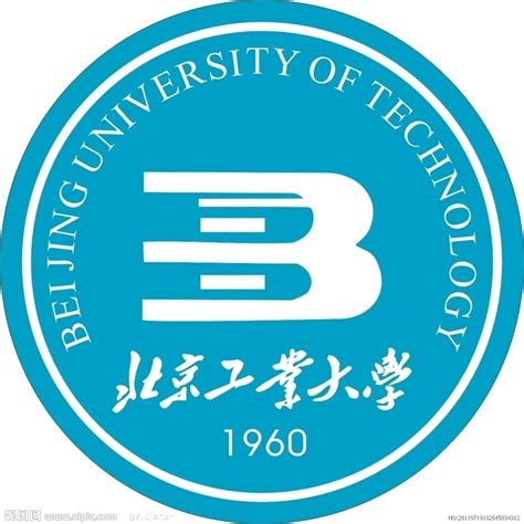 北京工业大学电子信息与控制工程学院图册_360百科