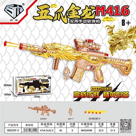 五爪金龙M416（金色）,NO.S8233F-2-EVA软弹枪系列-汕头市帅嘉玩具实业有限公司-帅嘉玩具-产品详情