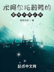 第1章 诡异小岛 _《术阿尔托莉雅的霍格沃斯之旅》小说在线阅读 - 起点中文网