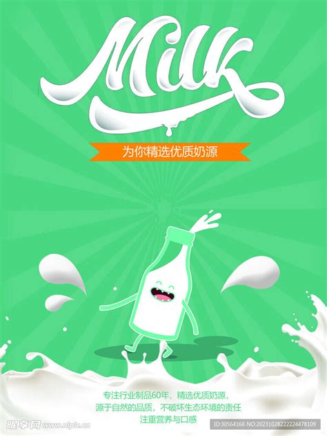 伊利纯牛奶设计图__广告设计_广告设计_设计图库_昵图网nipic.com