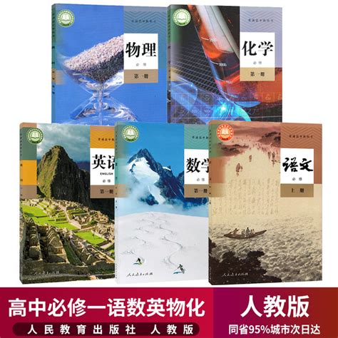 2020新版人教版高中生物课本全套教科书必修1 2选择性必修1 2 3高中生物教材全套高中生物课本必修一二三高中课本生物选修一二三书-卖贝商城