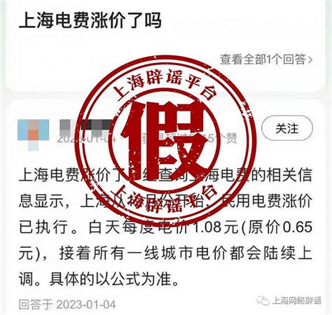 上海民用电费涨价了？官方回应：系谣言，调整电费均会提前公示|界面新闻 · 快讯