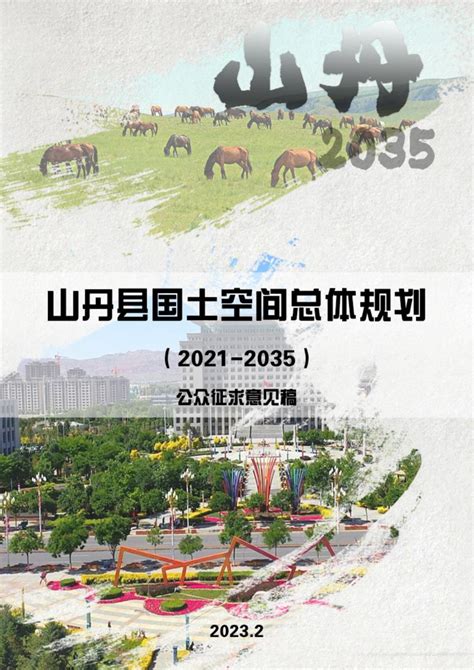 江苏省丹阳市国土空间总体规划（2021-2035年）.pdf - 国土人