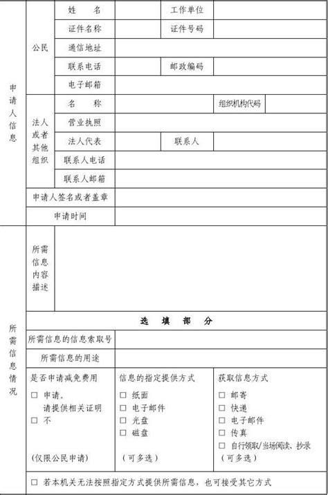 青岛市政府信息公开申请表_word文档在线阅读与下载_免费文档