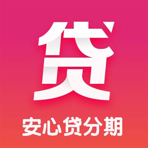 【安心贷分期】应用信息-安卓App|华为-七麦数据