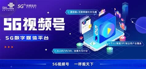 中国联通推出5G视频号，又一款“抖音”？-中关村在线