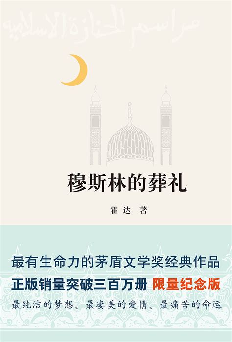 穆斯林的葬礼_北京出版集团_北京出版集团