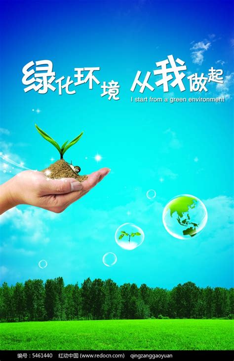 环保公益海报设计PSD素材免费下载_红动中国