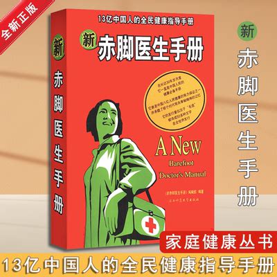 赤脚医生教材-山东人民出版社 PDF电子版下载 | 时光中医