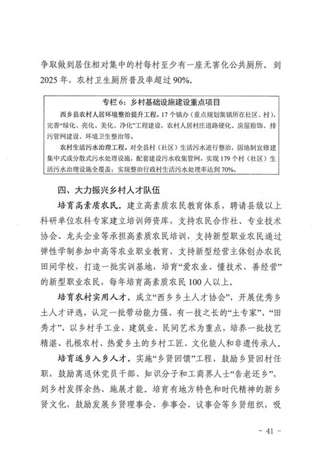 图解：西乡县国...西乡县国民经济和社会发展第十四个五年规划和二0三五年远景目标纲要-西乡县人民政府