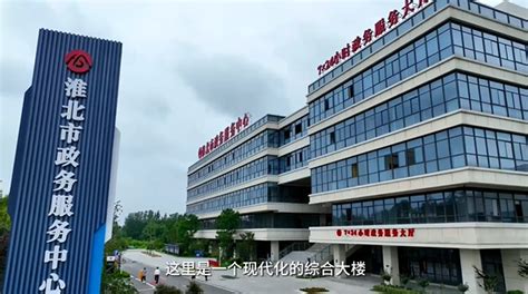 淮北市政务服务中心将整合搬迁至市科创中心-淮北市科技产业投资发展有限公司