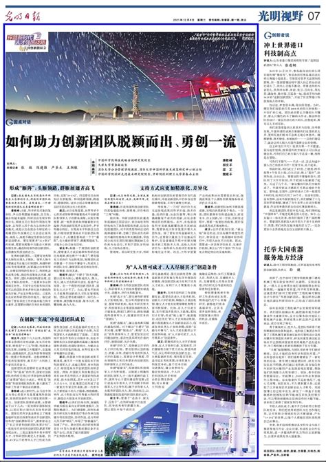 【光明日报】我国构建全球首个星地量子通信网-中国科大新闻网