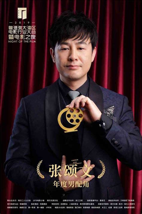 张颂文出席2019Sir电影文娱大会 获“年度电影演员”荣誉