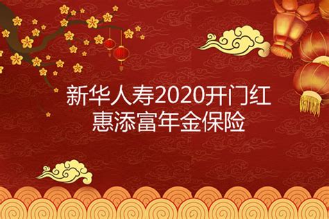 2020开门红：中国太保至尊鑫享福年金险_保险测评_沃保保险网