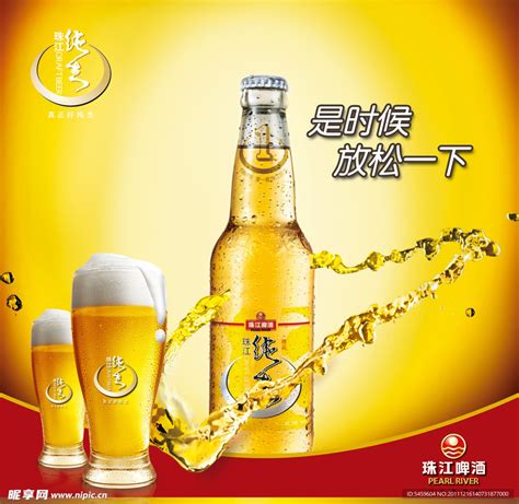 珠江啤酒设计图__广告设计_广告设计_设计图库_昵图网nipic.com