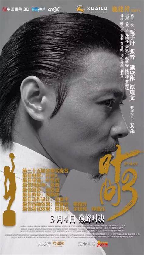 叶问3图片熊黛林