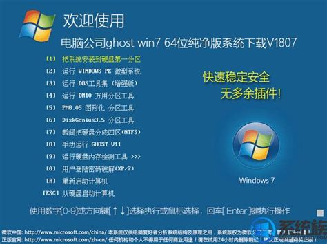 电脑公司Ghost_Win7_sp1_64位增强纯净版 windows7纯净版下载-Win7旗舰版