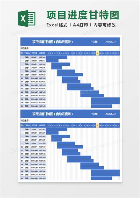 蓝色项目进度甘特图（自动进度条）EXCEL模板下载_甘特图_图客巴巴