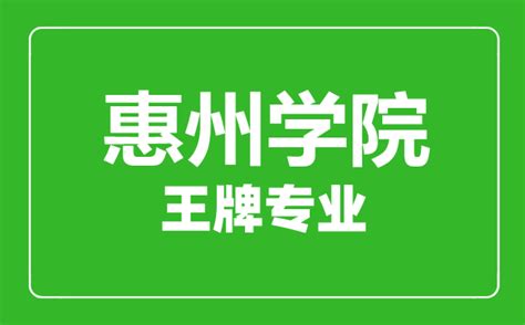 惠州城市职业学院招生计划-各专业招生人数是多少_大学生必备网