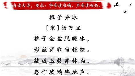 1.古诗三首 稚子弄冰 课件(共16张PPT)-21世纪教育网